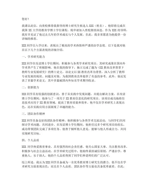 教育博士专家推荐信范文