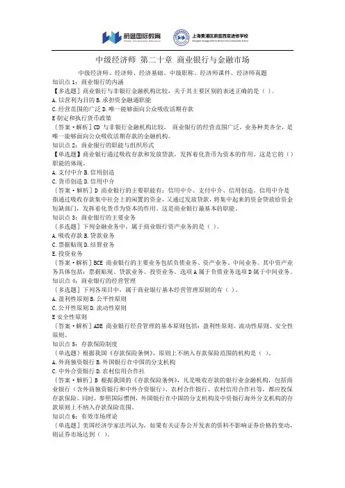 中级经济师(经济基础) 第二十章 