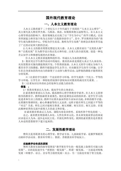 国外现代教育理论