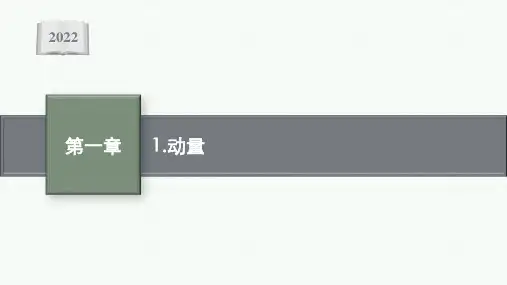新教材2021-2022学年人教版选择性必修第一册 1