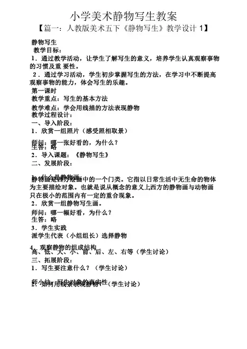 小学美术静物写生教案
