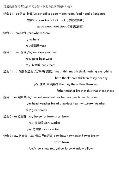 小学对划线部分常考发音不同总结