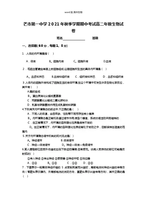 云南省德宏州芒市第一中学最新高二上学期期中考试生物试题