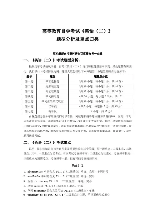 自考00015《英语(二)》题型分析和考试重点
