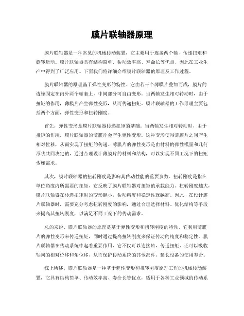 膜片联轴器原理