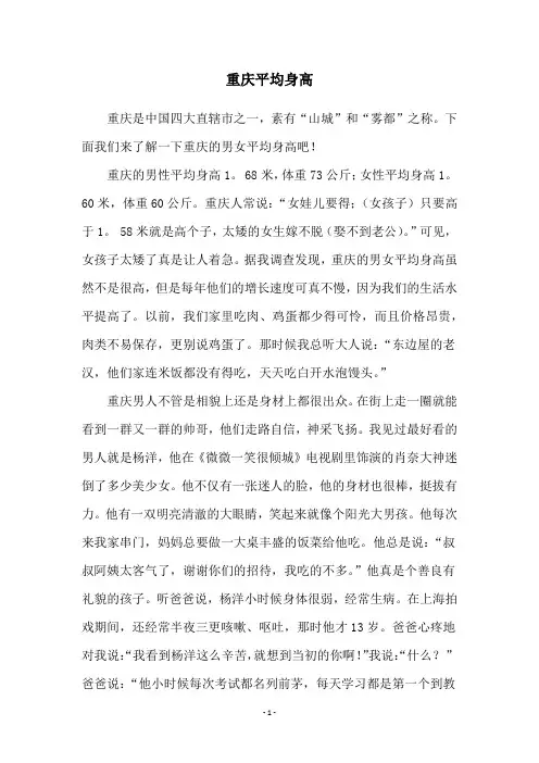 重庆平均身高