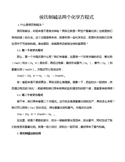 侯氏制碱法两个化学方程式
