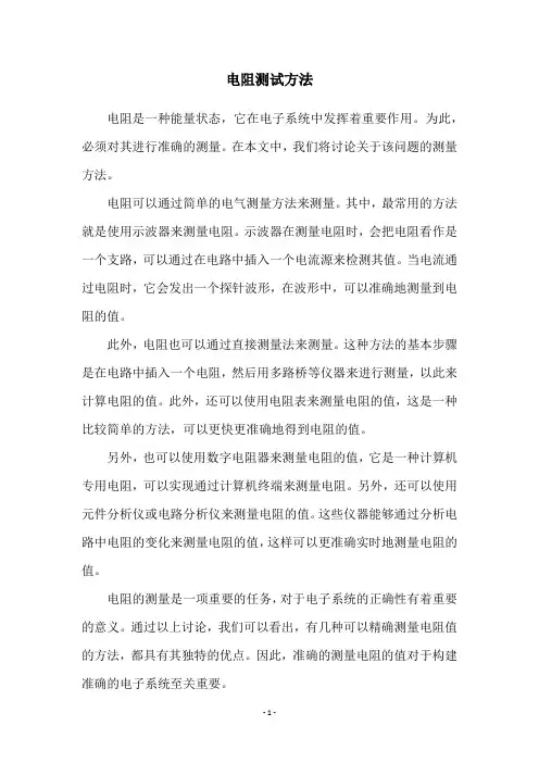 电阻测试方法