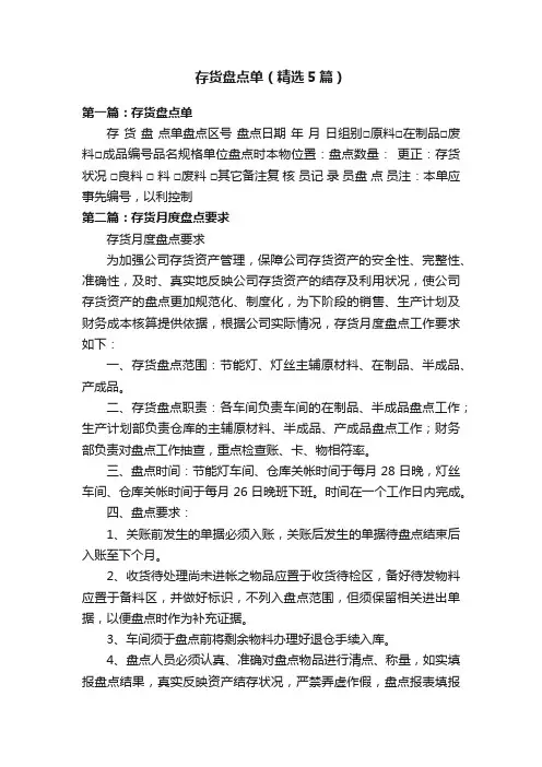 存货盘点单（精选5篇）