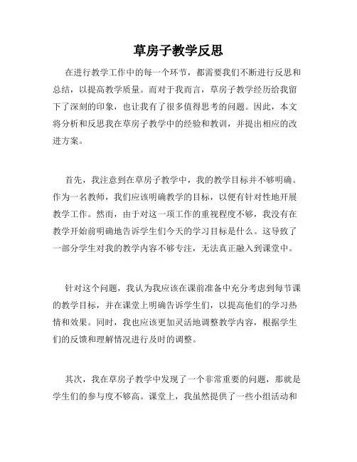 草房子教学反思