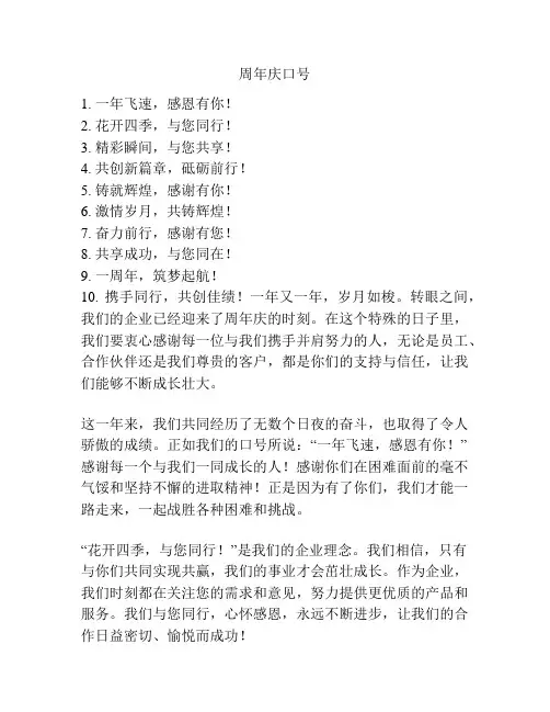 周年庆口号