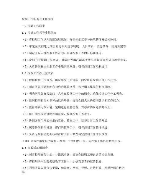 控烟工作职责及工作制度