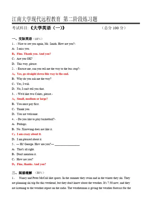 大学英语(一)第2阶段练习题