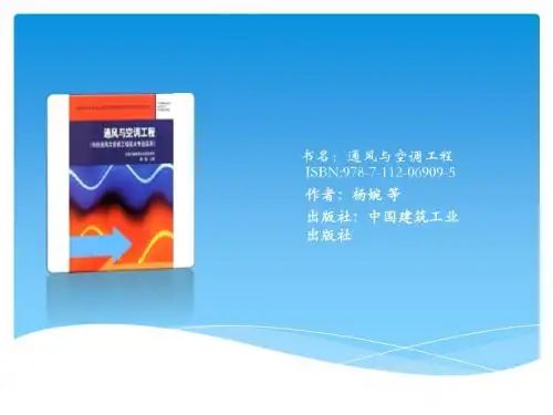 通风与空调工程-