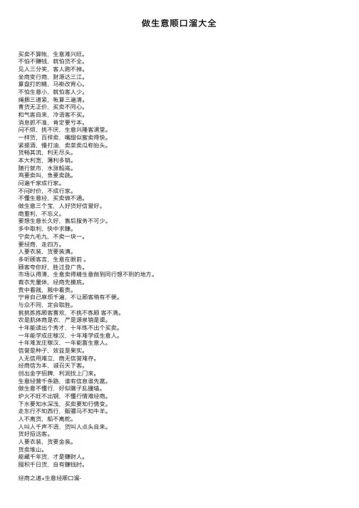 做生意顺口溜大全