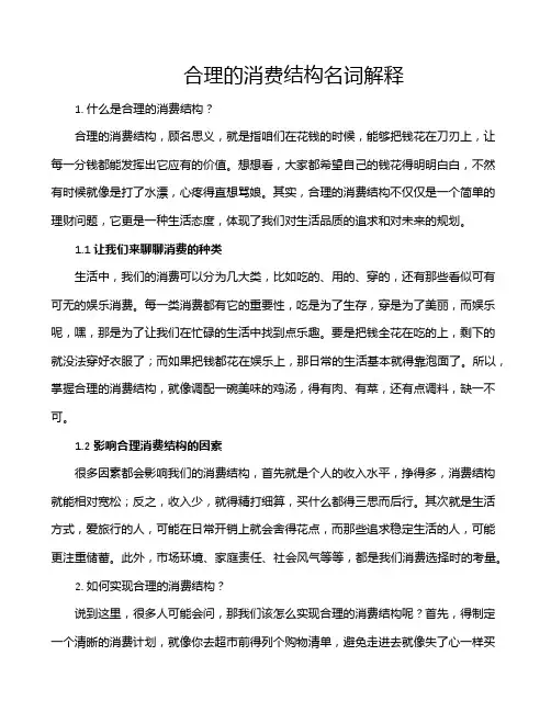 合理的消费结构名词解释