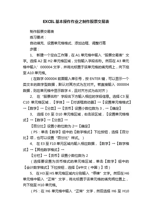 EXCEL基本操作作业之制作股票交易表