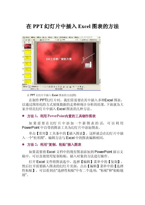 在PPT幻灯片中插入Excel图表的五种方法