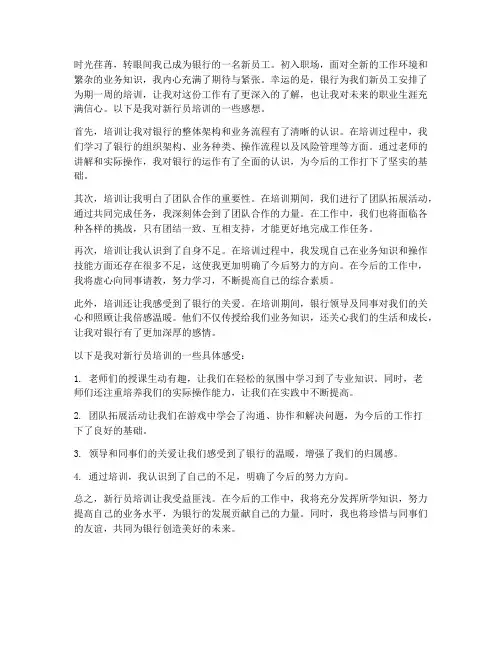 新行员培训感想