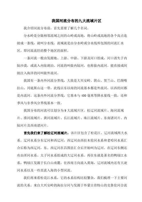 我国河流的九大流域片区及内流河、国际河的分布