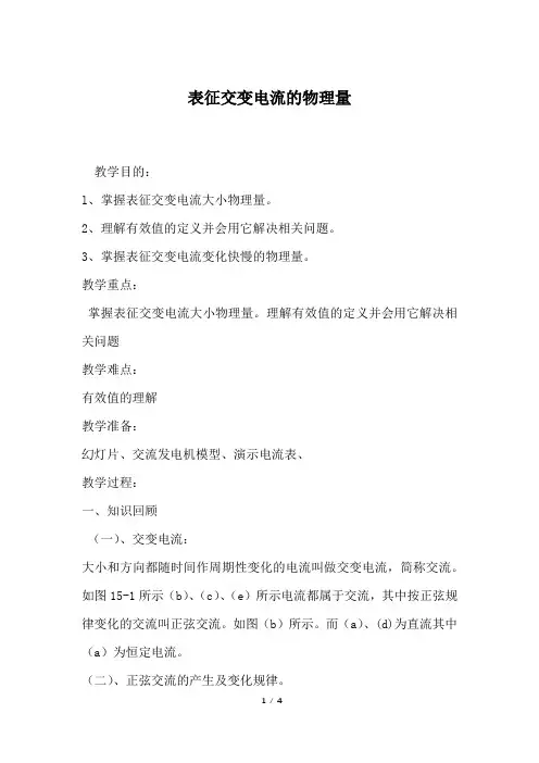 表征交变电流的物理量