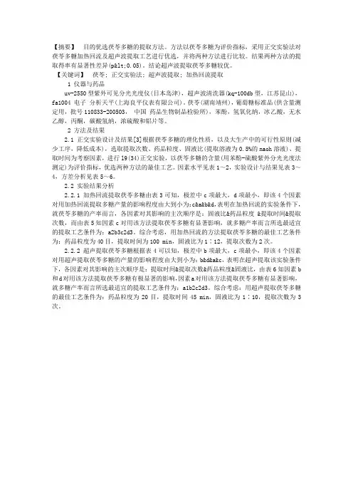 茯苓多糖的提取方法优选