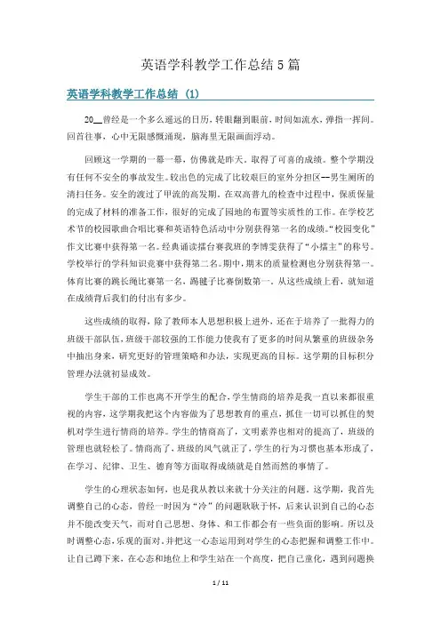 英语学科教学工作总结5篇