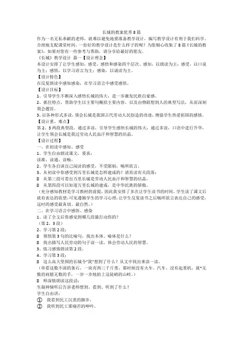 长城的教案优秀8篇-最新