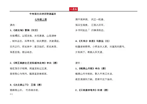 部编版中考语文古诗文背诵篇目