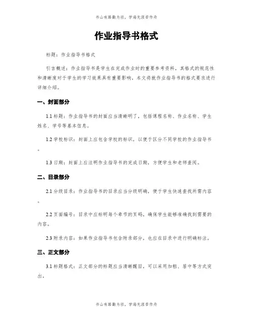 作业指导书格式