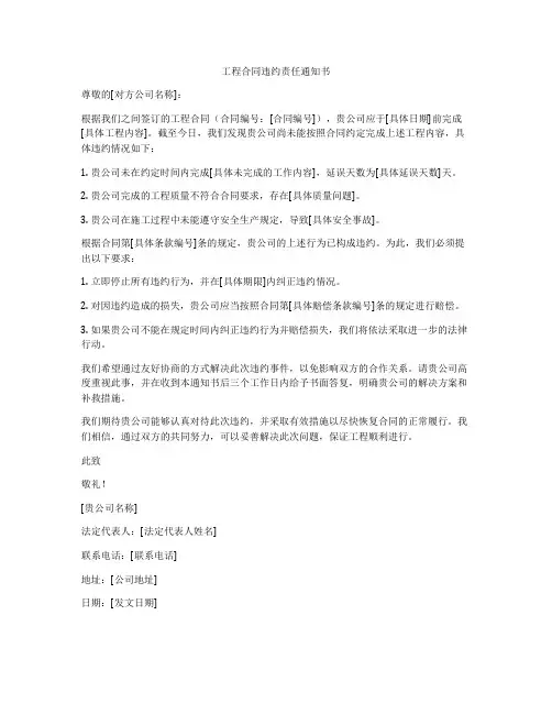 工程合同违约责任通知书