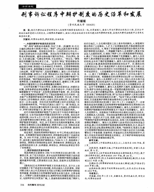 刑事诉讼程序中辩护制度的历史沿革和发展