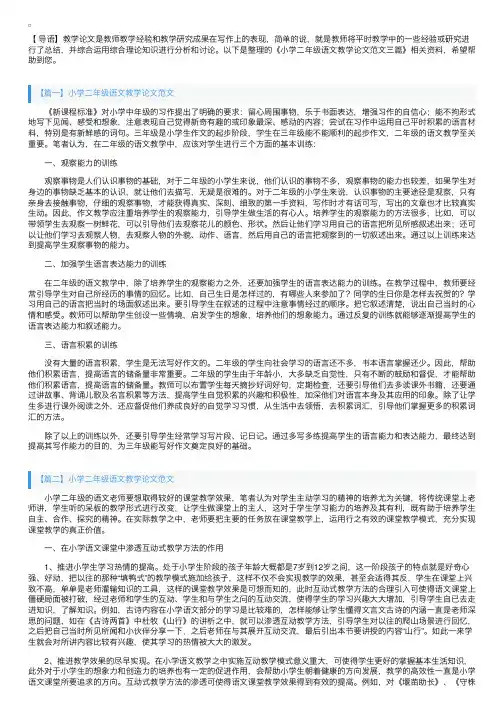 小学二年级语文教学论文范文三篇