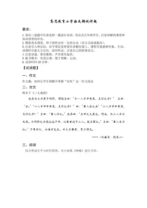 试讲题目——高年级
