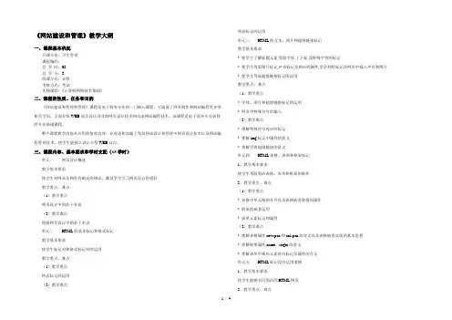 网站建设与管理教学大纲新