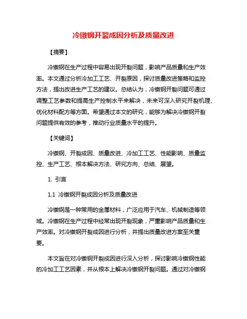 冷镦钢开裂成因分析及质量改进