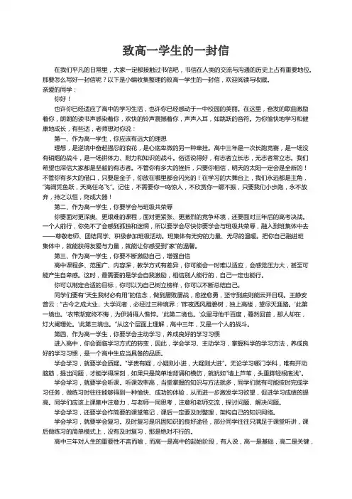 致高一学生的一封信9篇