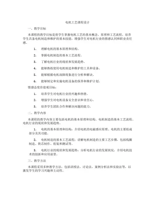 电机工艺课程设计