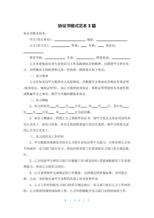 协议书格式范本3篇