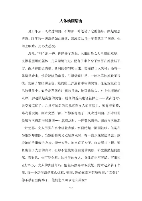 人体油画语言