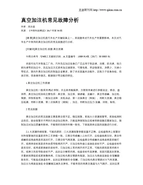 真空加注机常见故障分析