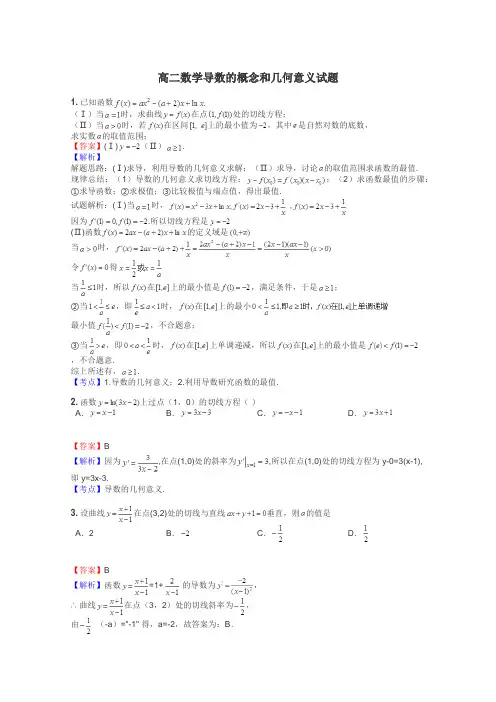 高二数学导数的概念和几何意义试题
