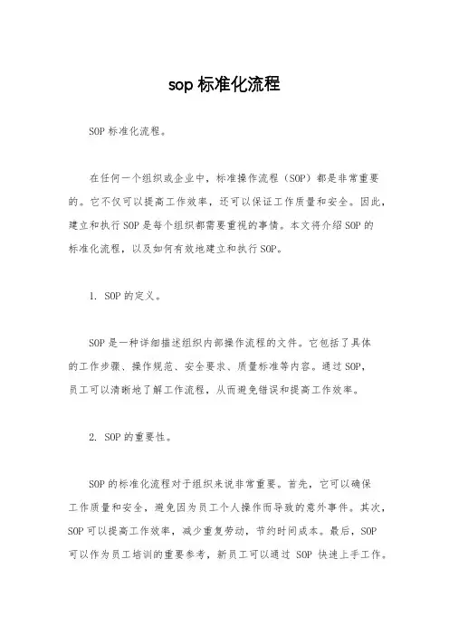 sop标准化流程