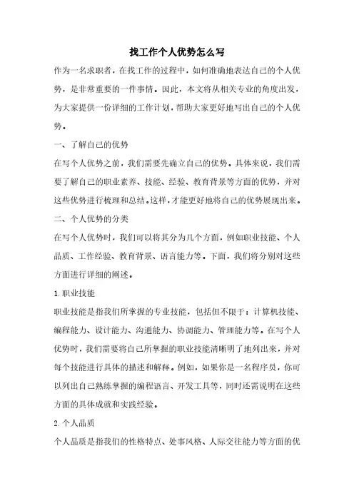 找工作个人优势怎么写