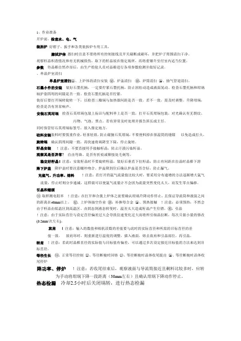 单晶炉操作规程