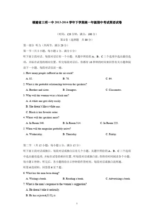 福建省三明一中2013-2014学年下学期高一年级期中考试英语试卷