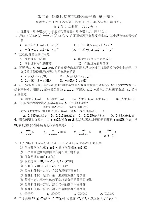 新人教版高中化学选修4第二章 化学反应速率和化学平衡 单元练习