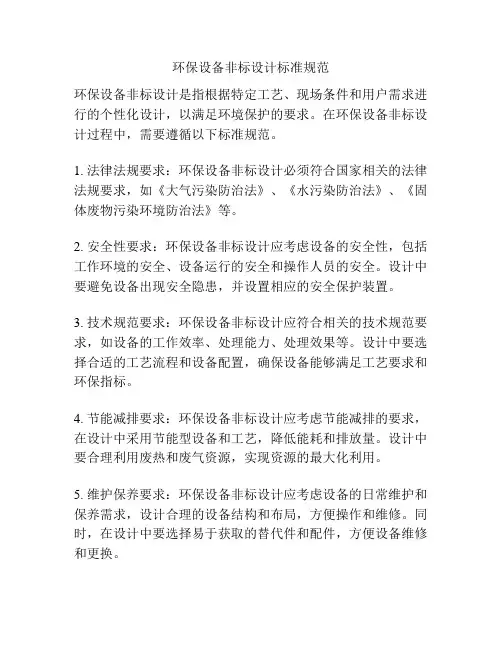 环保设备非标设计标准规范
