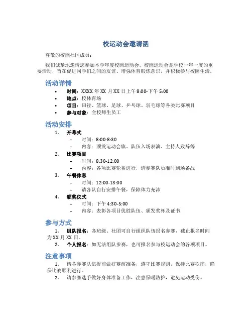 校运动会邀请函
