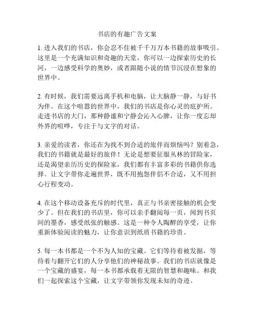 书店的有趣广告文案